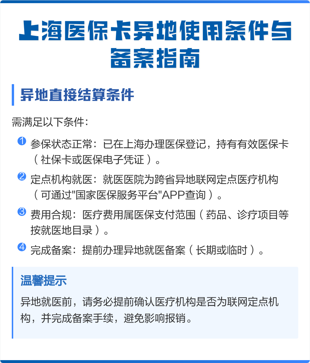 四平最新上海哪有套医保卡的方法分析(最方便真实的四平上海哪有套医保卡的地方方法)